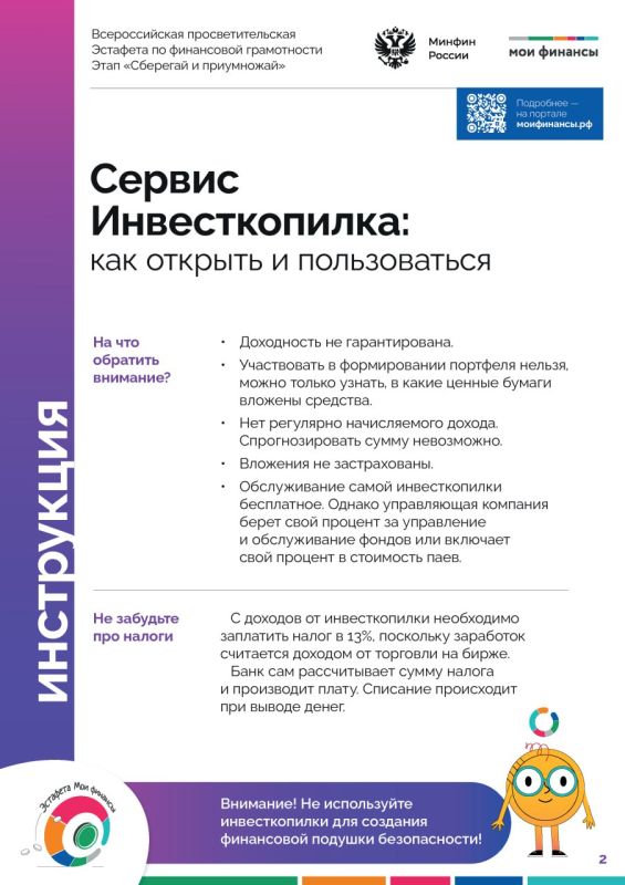 Продолжается первый этап Всероссийской просветительской эстафеты «Мои финансы» – нового масштабного проекта по финансовой грамотности для граждан Российской Федерации всех возрастов Продолжается первый этап Всероссийской просветительской эстафеты «Мои финансы» – нового масштабного проекта по финансовой грамотности для граждан Российской Федерации всех возрастов