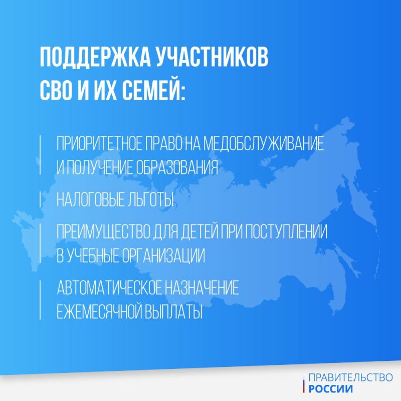 «Сегодня наши ребята на передовой отстаивают интересы страны. И наш долг – поддержать героев и окружить заботой их семьи», – Михаил Мишустин «Сегодня наши ребята на передовой отстаивают интересы страны. И наш долг – поддержать героев и окружить заботой их семьи», – Михаил Мишустин