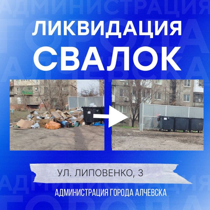 В Алчевске продолжается работа по вывозу твердых коммунальных отходов и уборке свалок В Алчевске продолжается работа по вывозу твердых коммунальных отходов и уборке свалок