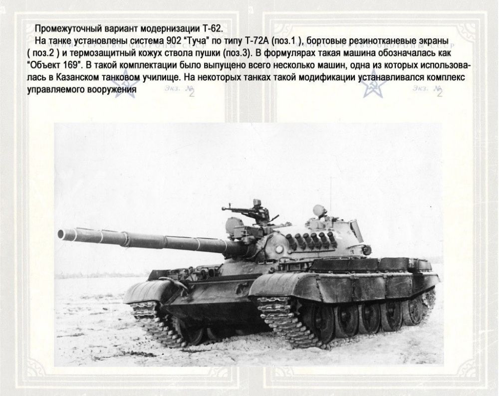 «Объект 169». Буквально через четыре месяца после начала СВО, в июне 2022 года, на Северодонецком направлении была замечен колонна танков Т-62М «Объект 169». Буквально через четыре месяца после начала СВО, в июне 2022 года, на Северодонецком направлении была замечен колонна танков Т-62М