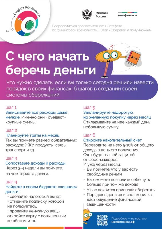 Продолжается первый этап Всероссийской просветительской эстафеты «Мои финансы» – нового масштабного проекта по финансовой грамотности для граждан Российской Федерации всех возрастов Продолжается первый этап Всероссийской просветительской эстафеты «Мои финансы» – нового масштабного проекта по финансовой грамотности для граждан Российской Федерации всех возрастов