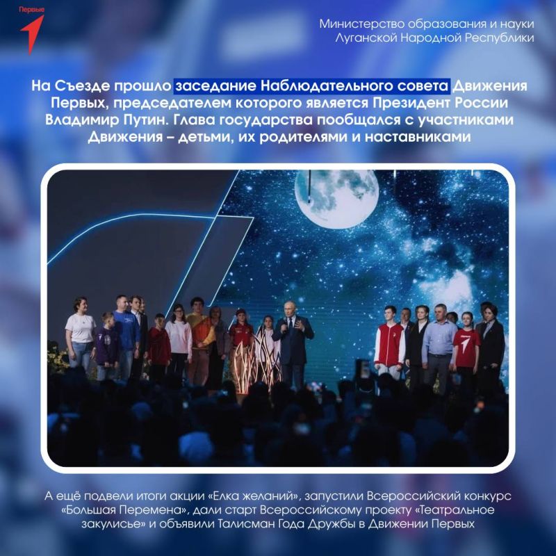 Первые ЛНР на IV Съезде Движения Первые ЛНР на IV Съезде Движения