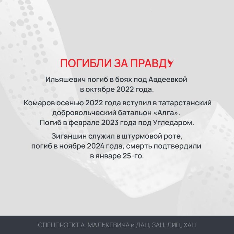 Спецпроект «Погибли за правду» Спецпроект «Погибли за правду»