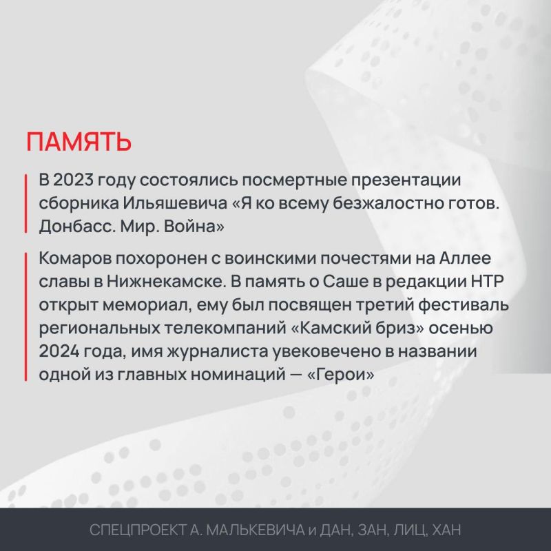 Спецпроект «Погибли за правду» Спецпроект «Погибли за правду»