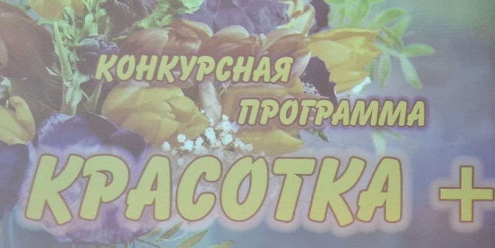 В Красном Луче для студентов Университета третьего возраста прошла конкурсная программа «Красотка+» В Красном Луче для студентов Университета третьего возраста прошла конкурсная программа «Красотка+»