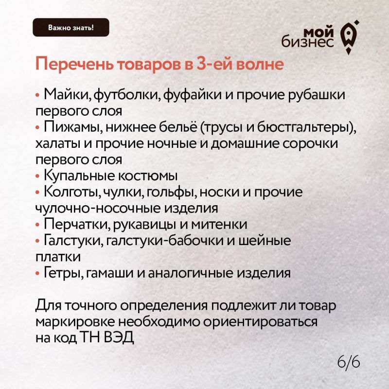 Честный знак продолжает принимать заявки на поддержку предпринимателей легпрома Честный знак продолжает принимать заявки на поддержку предпринимателей легпрома