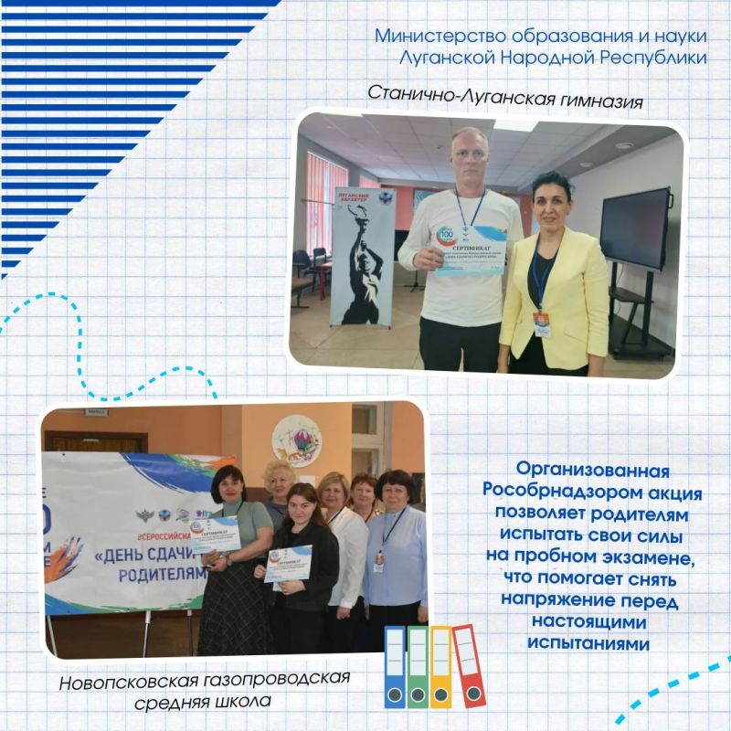 Сдаём вместе. Сегодня в Луганской Народной Республике прошла Всероссийская акция «Сдаём вместе. День сдачи ЕГЭ родителями» на базе 24 пунктов проведения экзаменов Сдаём вместе. Сегодня в Луганской Народной Республике прошла Всероссийская акция «Сдаём вместе. День сдачи ЕГЭ родителями» на базе 24 пунктов проведения экзаменов