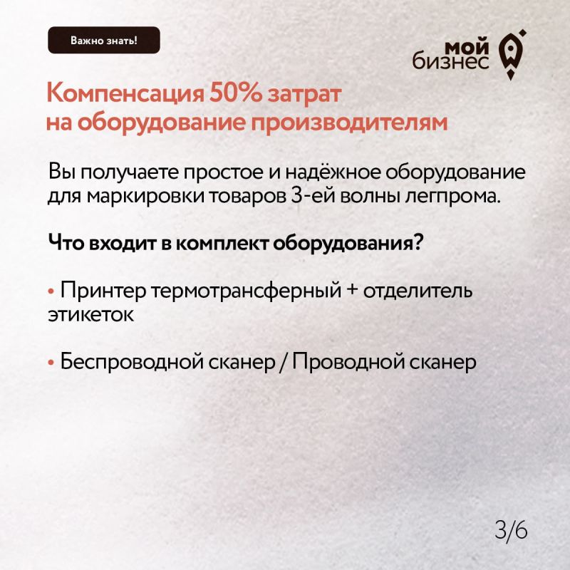 Честный знак продолжает принимать заявки на поддержку предпринимателей легпрома Честный знак продолжает принимать заявки на поддержку предпринимателей легпрома