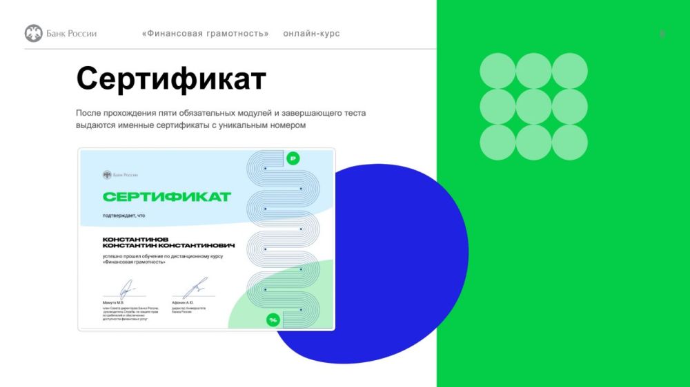 Банк России разработал дистанционный курс «Финансовая грамотность» по эффективному управлению личными финансами для взрослого населения Банк России разработал дистанционный курс «Финансовая грамотность» по эффективному управлению личными финансами для взрослого населения