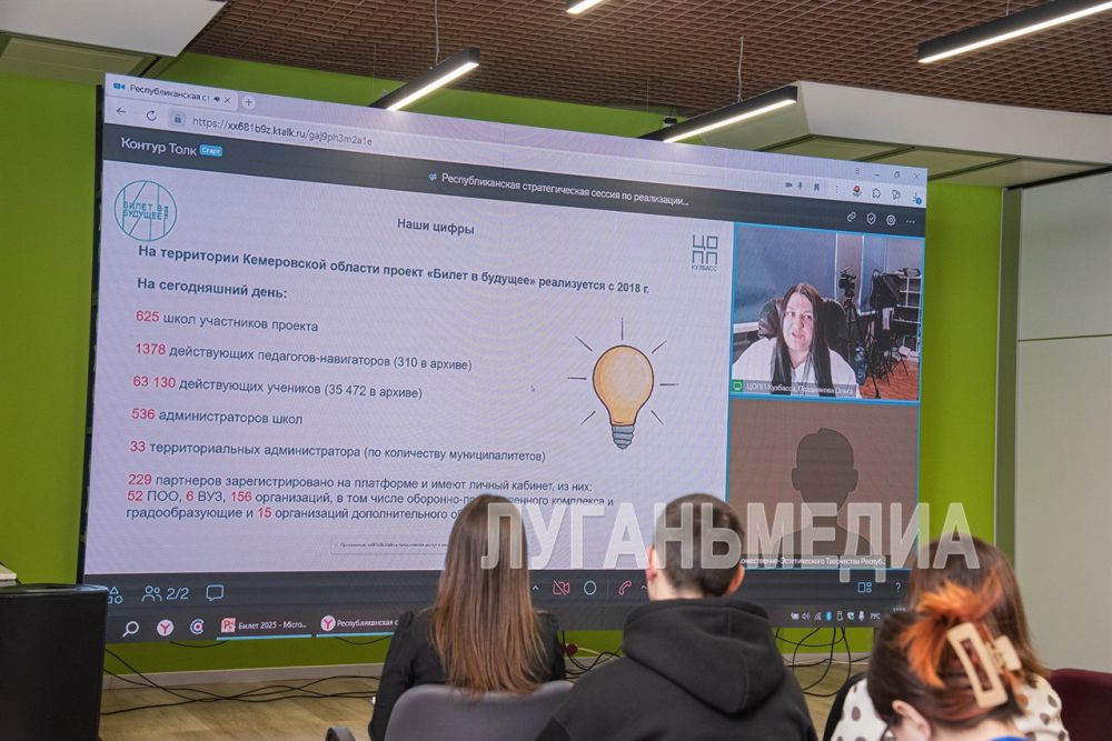 В Луганском Доме молодежи прошла стратегическая сессия, посвящённая проекту Единой модели профориентации «Билет в будущее» В Луганском Доме молодежи прошла стратегическая сессия, посвящённая проекту Единой модели профориентации «Билет в будущее»
