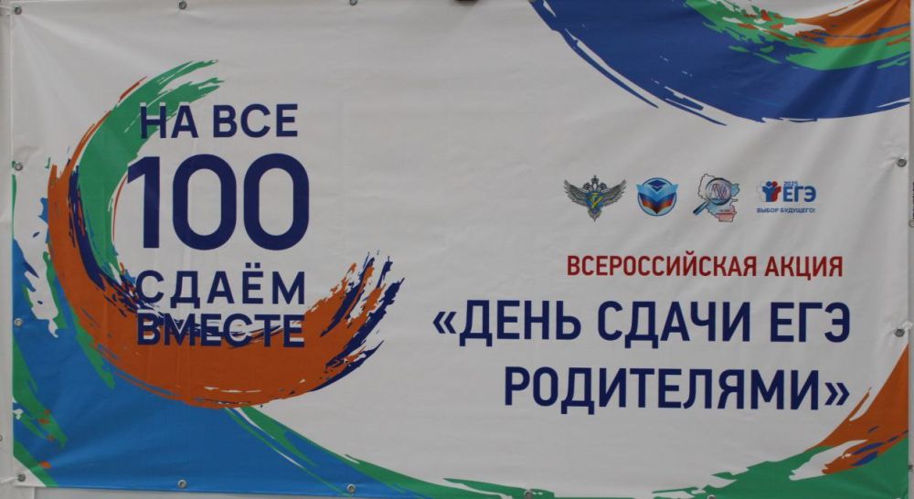 Сегодня в Троицкой средней школе №1 с успехом прошла Всероссийская акция «Сдаем вместе. День сдачи ЕГЭ родителями», организованная по инициативе Федеральной службы по надзору в сфере образования и науки (Рособрнадзор) Сегодня в Троицкой средней школе №1 с успехом прошла Всероссийская акция «Сдаем вместе. День сдачи ЕГЭ родителями», организованная по инициативе Федеральной службы по надзору в сфере образования и науки (Рособрнадзор)