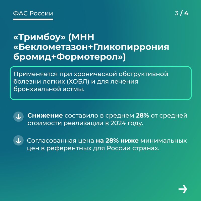 ФАС: снижены цены на 4 жизненно необходимых лекарственных препарата ФАС: снижены цены на 4 жизненно необходимых лекарственных препарата