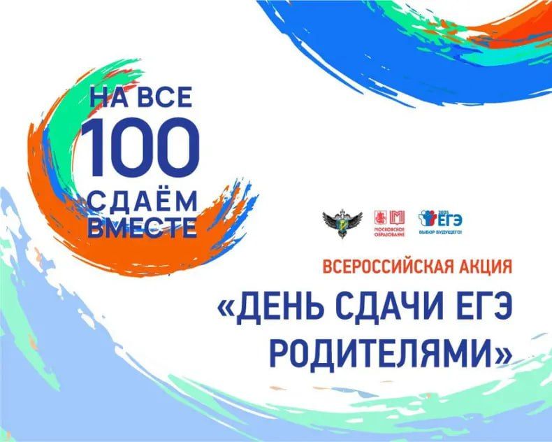 28 марта в Перевальской гимназии №1 прошла Всероссийская акция «Сдаем вместе. День сдачи ЕГЭ родителями» 28 марта в Перевальской гимназии №1 прошла Всероссийская акция «Сдаем вместе. День сдачи ЕГЭ родителями»