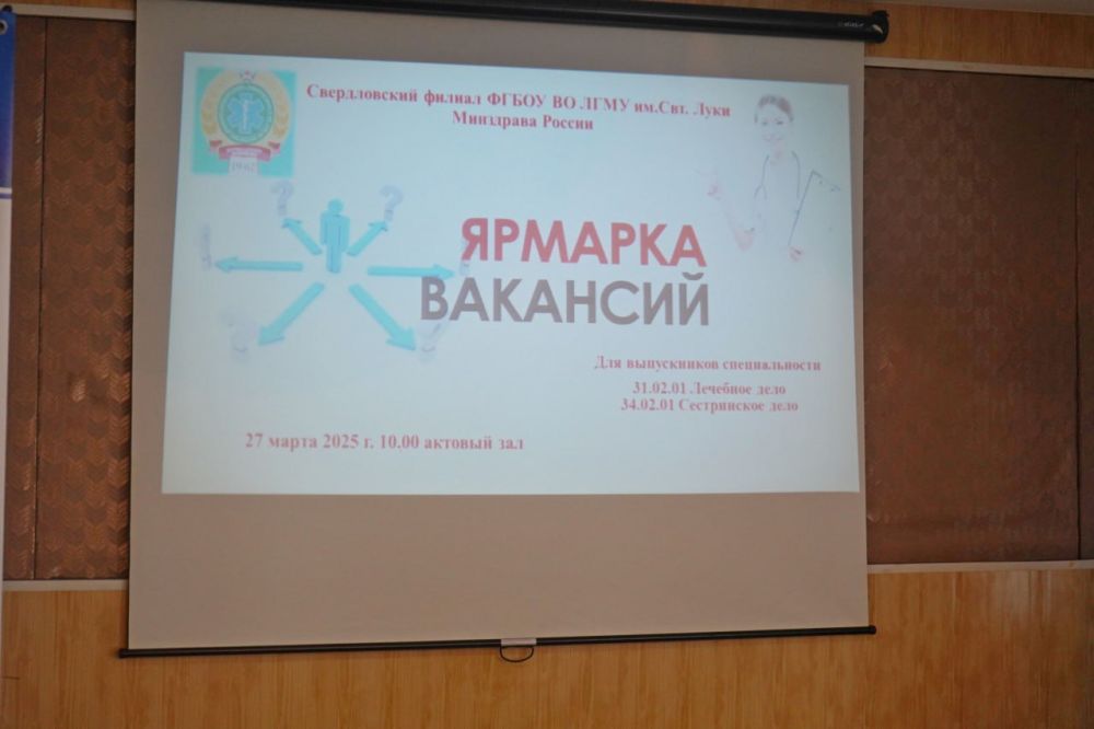 Ярмарка вакансий в Свердловском мед колледже: мост между выпускниками и лечебными учреждениями Ярмарка вакансий в Свердловском мед колледже: мост между выпускниками и лечебными учреждениями