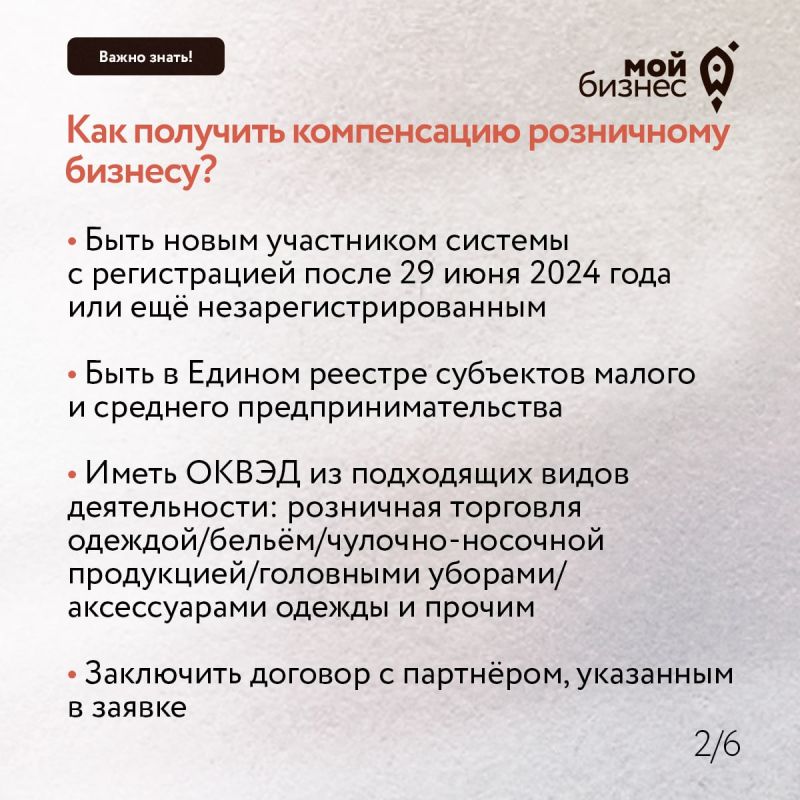 Честный знак продолжает принимать заявки на поддержку предпринимателей легпрома Честный знак продолжает принимать заявки на поддержку предпринимателей легпрома