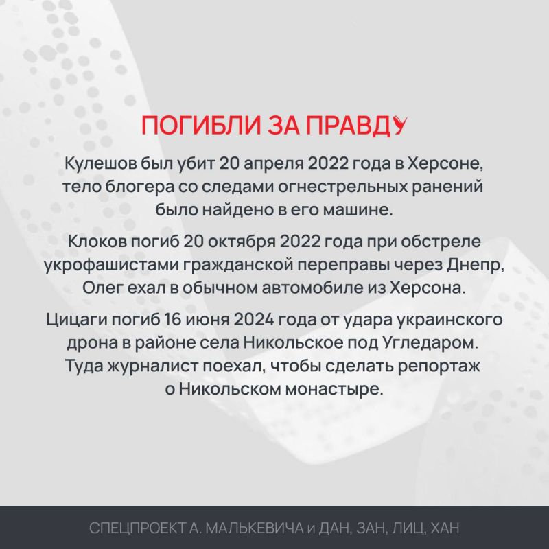 Спецпроект «Погибли за правду» Спецпроект «Погибли за правду»
