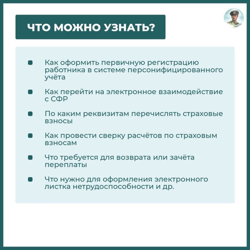 Контакт-центр ОСФР по ЛНР для работодателей Контакт-центр ОСФР по ЛНР для работодателей