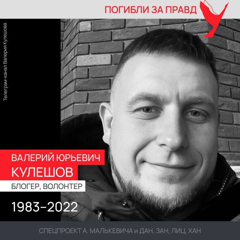 Спецпроект «Погибли за правду» Спецпроект «Погибли за правду»