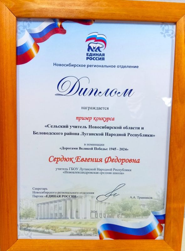Награждение победителей педагогического конкурса "Сельский учитель Новосибирской области и Беловодского района Луганской Народной Республики" Награждение победителей педагогического конкурса "Сельский учитель Новосибирской области и Беловодского района Луганской Народной Республики"