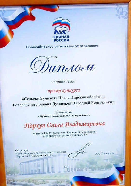 Награждение победителей педагогического конкурса "Сельский учитель Новосибирской области и Беловодского района Луганской Народной Республики" Награждение победителей педагогического конкурса "Сельский учитель Новосибирской области и Беловодского района Луганской Народной Республики"