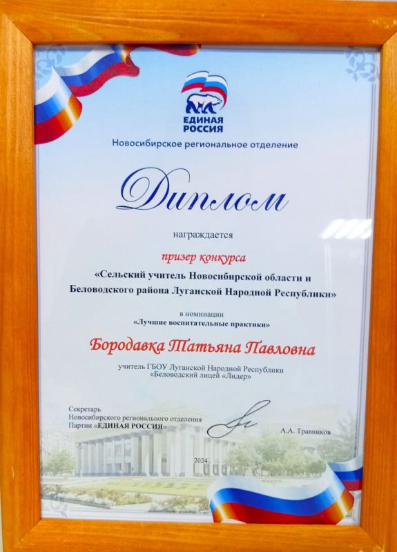 Награждение победителей педагогического конкурса "Сельский учитель Новосибирской области и Беловодского района Луганской Народной Республики" Награждение победителей педагогического конкурса "Сельский учитель Новосибирской области и Беловодского района Луганской Народной Республики"