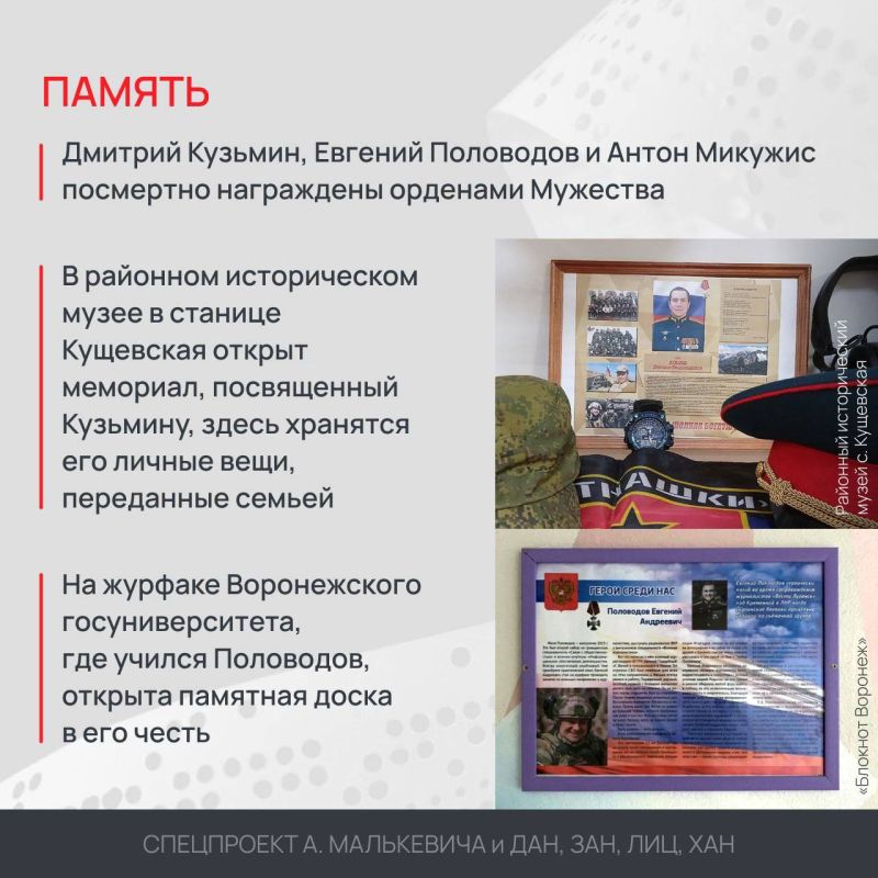 Спецпроект «Погибли за правду» Спецпроект «Погибли за правду»
