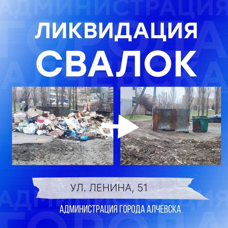 В Алчевске продолжается работа по вывозу твердых коммунальных отходов и уборке свалок В Алчевске продолжается работа по вывозу твердых коммунальных отходов и уборке свалок
