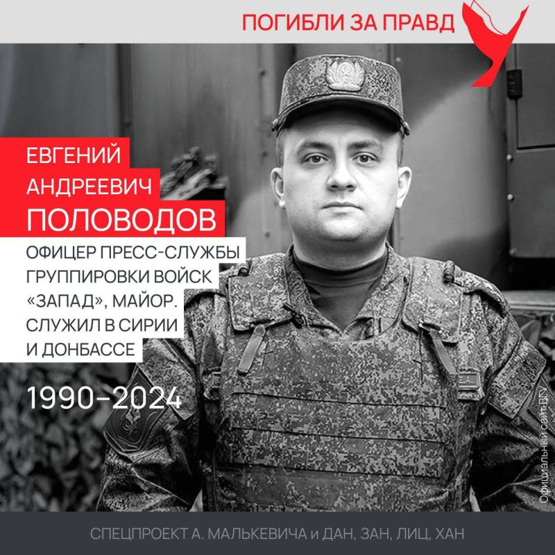 Спецпроект «Погибли за правду» Спецпроект «Погибли за правду»
