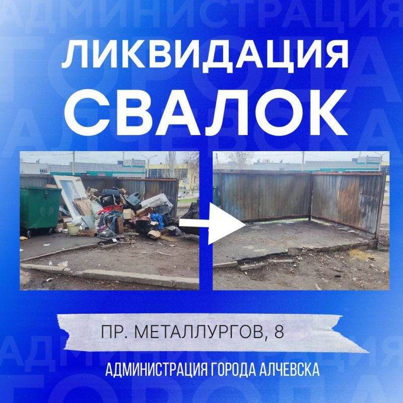 В Алчевске продолжается работа по вывозу твердых коммунальных отходов и уборке свалок В Алчевске продолжается работа по вывозу твердых коммунальных отходов и уборке свалок