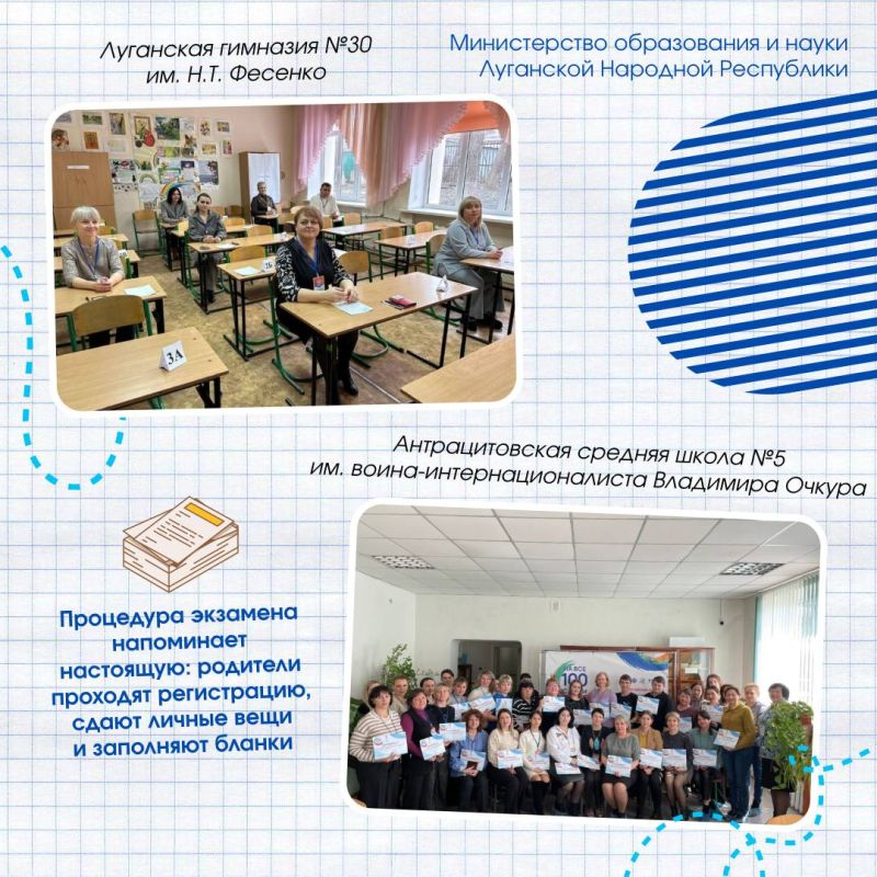 Сдаём вместе. Сегодня в Луганской Народной Республике прошла Всероссийская акция «Сдаём вместе. День сдачи ЕГЭ родителями» на базе 24 пунктов проведения экзаменов Сдаём вместе. Сегодня в Луганской Народной Республике прошла Всероссийская акция «Сдаём вместе. День сдачи ЕГЭ родителями» на базе 24 пунктов проведения экзаменов