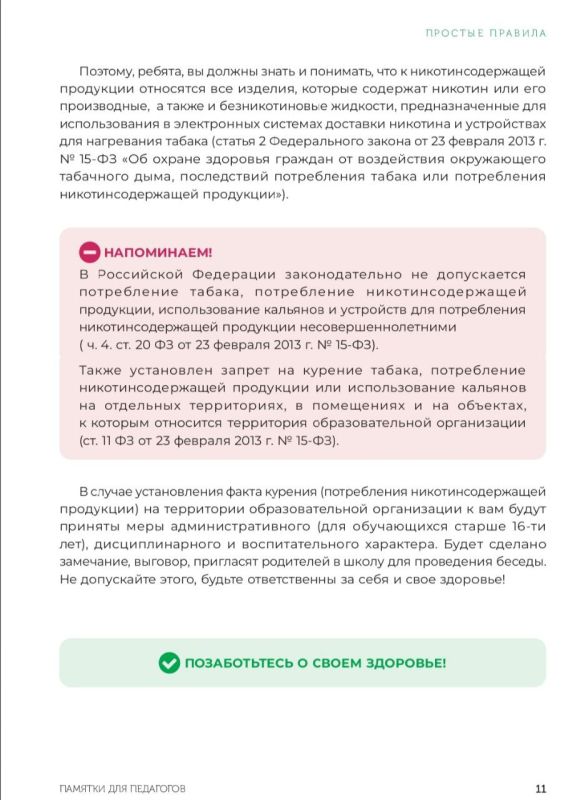 Беседа о вреде курения. Тренера-преподаватели МБУ ДО "ССШ 1 " провели беседу со своими воспитанниками о вреде и последствиях употребления несовершеннолетними никотинсодержащей продукции Беседа о вреде курения. Тренера-преподаватели МБУ ДО "ССШ 1 " провели беседу со своими воспитанниками о вреде и последствиях употребления несовершеннолетними никотинсодержащей продукции