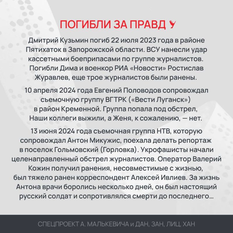 Спецпроект «Погибли за правду» Спецпроект «Погибли за правду»