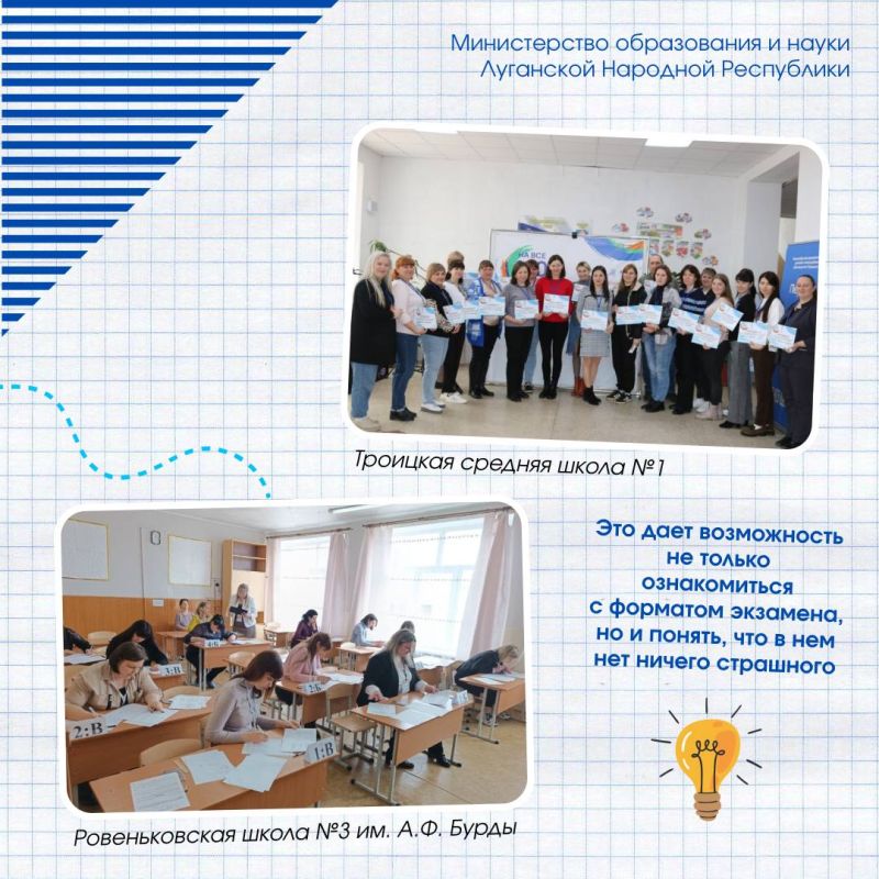 Сдаём вместе. Сегодня в Луганской Народной Республике прошла Всероссийская акция «Сдаём вместе. День сдачи ЕГЭ родителями» на базе 24 пунктов проведения экзаменов Сдаём вместе. Сегодня в Луганской Народной Республике прошла Всероссийская акция «Сдаём вместе. День сдачи ЕГЭ родителями» на базе 24 пунктов проведения экзаменов