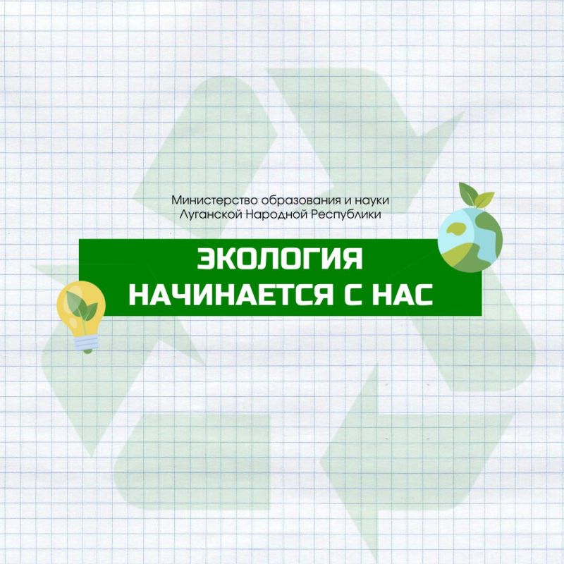 Экология начинается с нас. Работа детсадов, школ и учреждений дополнительно образования Экология начинается с нас. Работа детсадов, школ и учреждений дополнительно образования