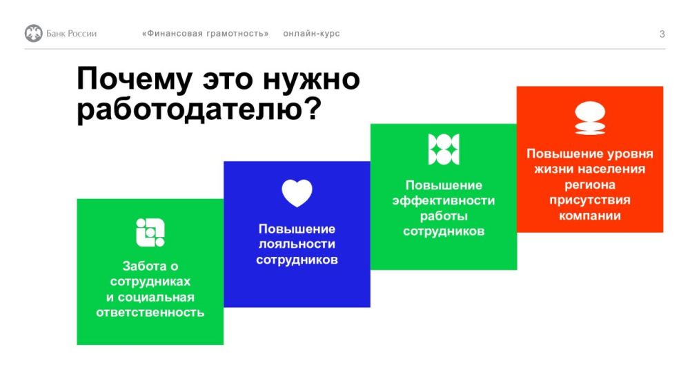 Банк России разработал дистанционный курс «Финансовая грамотность» по эффективному управлению личными финансами для взрослого населения Банк России разработал дистанционный курс «Финансовая грамотность» по эффективному управлению личными финансами для взрослого населения