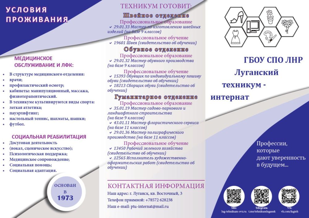 С целью проведения профориентационной работы для выпускников школ, 11 апреля 2025 года в Луганском техникуме-интернате пройдет День открытых дверей С целью проведения профориентационной работы для выпускников школ, 11 апреля 2025 года в Луганском техникуме-интернате пройдет День открытых дверей