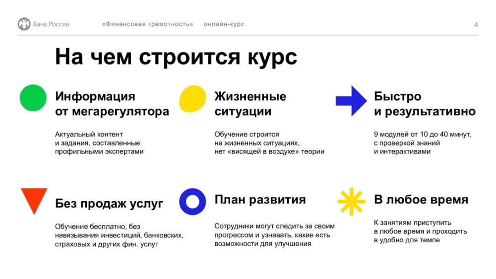 Банк России разработал дистанционный курс «Финансовая грамотность» по эффективному управлению личными финансами для взрослого населения Банк России разработал дистанционный курс «Финансовая грамотность» по эффективному управлению личными финансами для взрослого населения