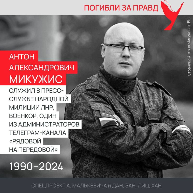 Спецпроект «Погибли за правду» Спецпроект «Погибли за правду»