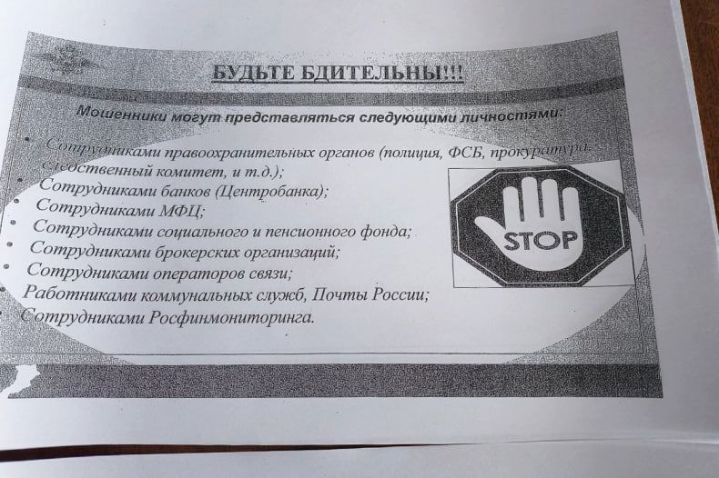 Объединив усилия: Полиция и банк провели встречу по профилактике дистанционного мошенничества Объединив усилия: Полиция и банк провели встречу по профилактике дистанционного мошенничества
