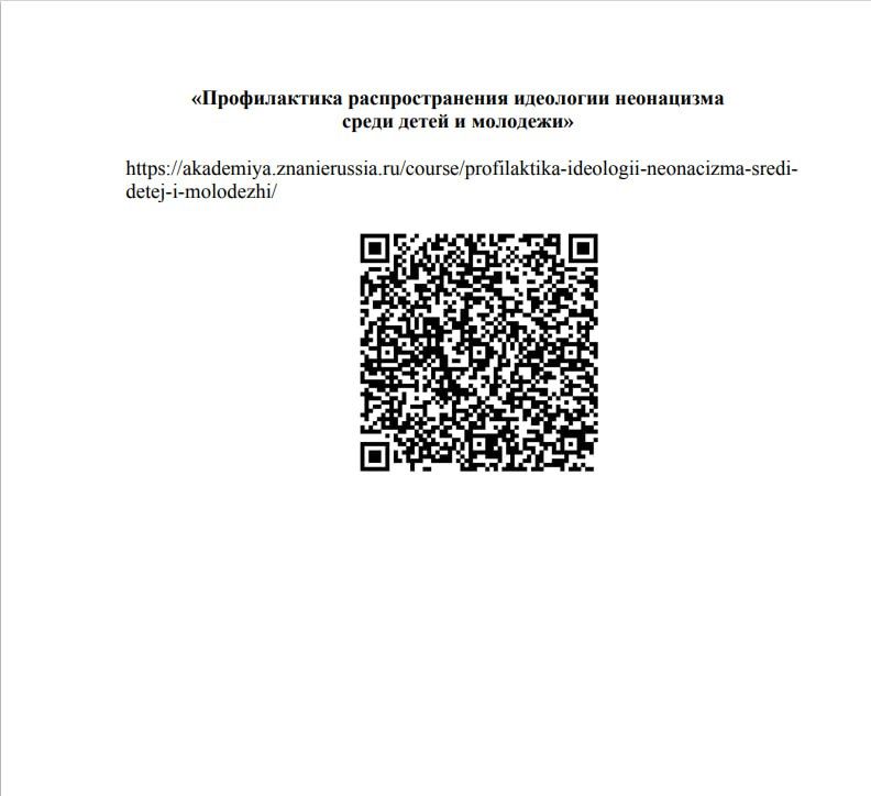 Российское общество «Знание» совместно с Национальным центром информационного противодействия терроризму и экстремизму в образовательной среде и сети Интернет, с целью повышения качества профилактики распространения... Российское общество «Знание» совместно с Национальным центром информационного противодействия терроризму и экстремизму в образовательной среде и сети Интернет, с целью повышения качества профилактики распространения...