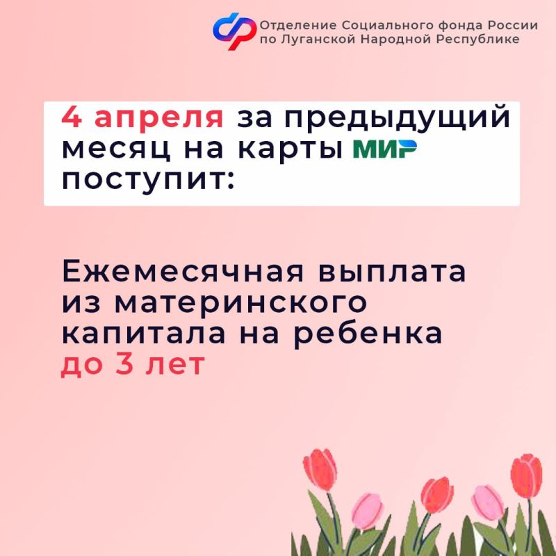3, 4 и 8 апреля — дни зачисления выплат семьям с детьми в ЛНР на карты и счета 3, 4 и 8 апреля — дни зачисления выплат семьям с детьми в ЛНР на карты и счета