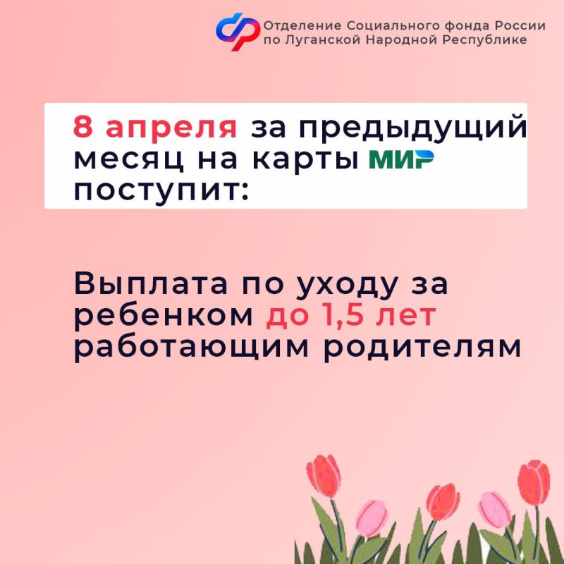 3, 4 и 8 апреля — дни зачисления выплат семьям с детьми в ЛНР на карты и счета 3, 4 и 8 апреля — дни зачисления выплат семьям с детьми в ЛНР на карты и счета
