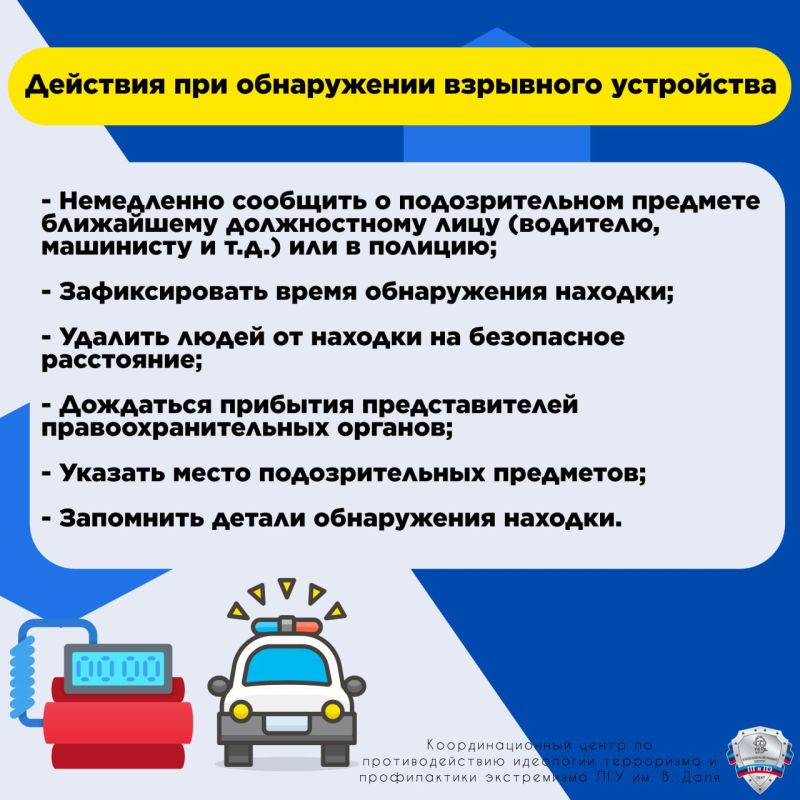 Правила поведения при обнаружении взрывного устройства, угрозе по телефону или в письменном виде Правила поведения при обнаружении взрывного устройства, угрозе по телефону или в письменном виде