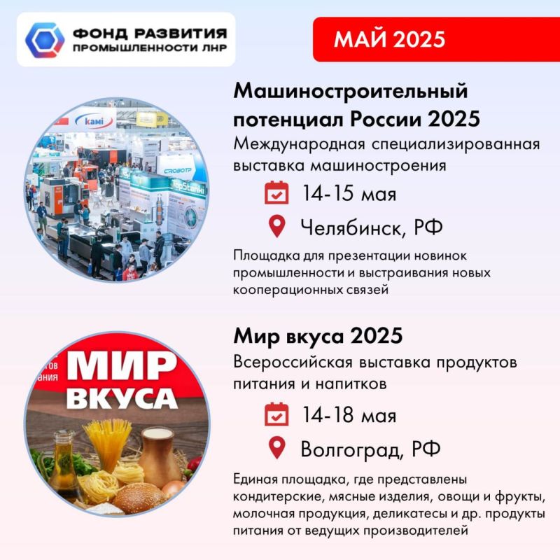 Продолжаем вести календарь 2025 выставочного года Продолжаем вести календарь 2025 выставочного года