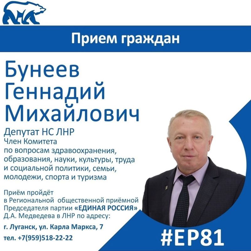 3 апреля депутаты Народного Совета ЛНР Валерий Галинкин и Геннадий Бунеев проведут прием граждан в Луганске 3 апреля депутаты Народного Совета ЛНР Валерий Галинкин и Геннадий Бунеев проведут прием граждан в Луганске