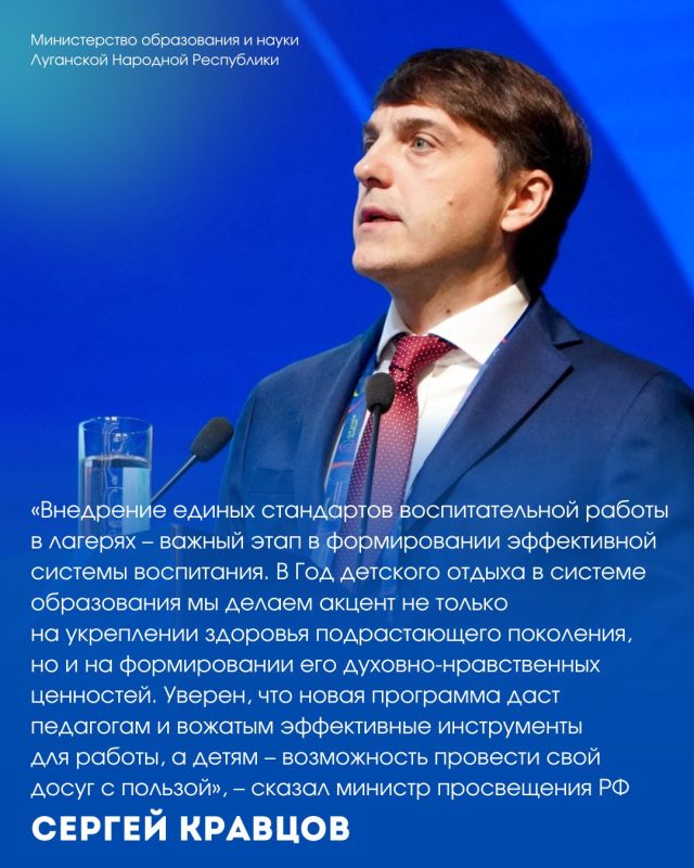 Минпросвещения России утвердило единую программу воспитательной работы для детских лагерей Минпросвещения России утвердило единую программу воспитательной работы для детских лагерей