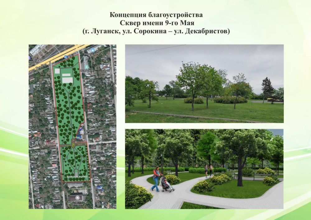 В Луганске благоустроят шесть общественных пространств В Луганске благоустроят шесть общественных пространств