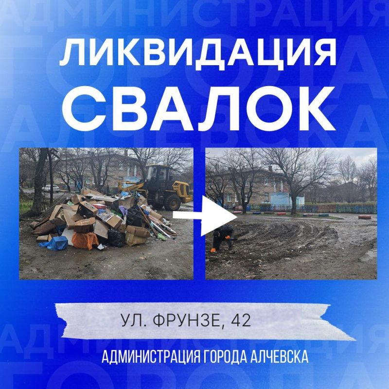 В Алчевске продолжается работа по вывозу твердых коммунальных отходов и уборке свалок В Алчевске продолжается работа по вывозу твердых коммунальных отходов и уборке свалок