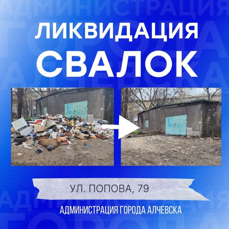 В Алчевске продолжается работа по вывозу твердых коммунальных отходов и уборке свалок В Алчевске продолжается работа по вывозу твердых коммунальных отходов и уборке свалок