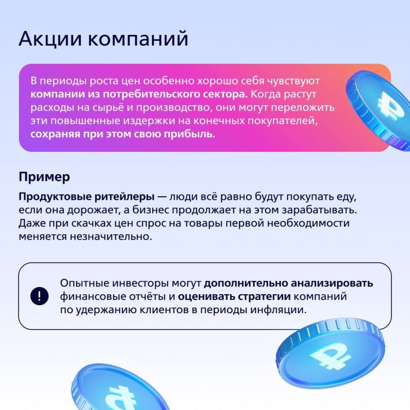 Знаете ли вы, что годовая инфляция за первые 2 месяца текущего года составила 9,6%, а индекс Мосбиржи за это же время вырос на 10,6%? Знаете ли вы, что годовая инфляция за первые 2 месяца текущего года составила 9,6%, а индекс Мосбиржи за это же время вырос на 10,6%?